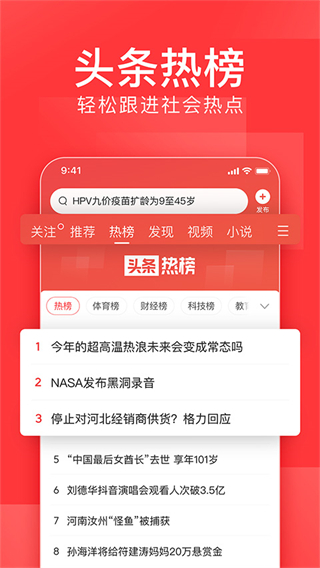 今日頭條 安卓版app4