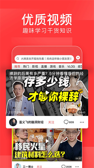 今日頭條 安卓版app1