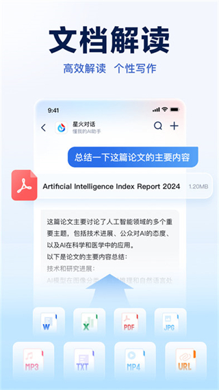 訊飛星火認(rèn)知大模型app v4.0.57安卓版 1