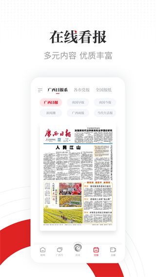廣西日報2