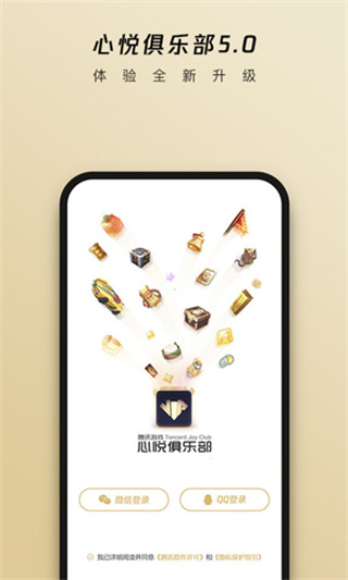 心悅會員俱樂部(心悅俱樂部) v6.4.3.50 安卓版 0