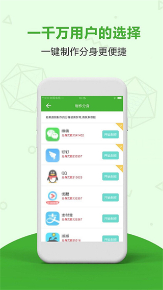 應(yīng)用分身雙開助手 v4.3.9 安卓版 2