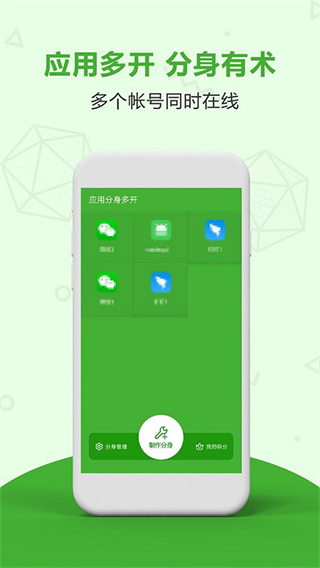應(yīng)用分身雙開助手 v4.3.9 安卓版 0