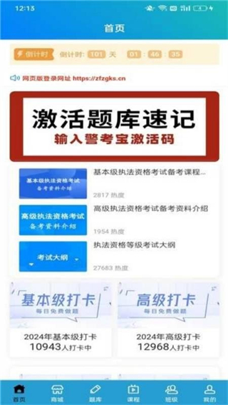 警考寶app v1.0.5 0