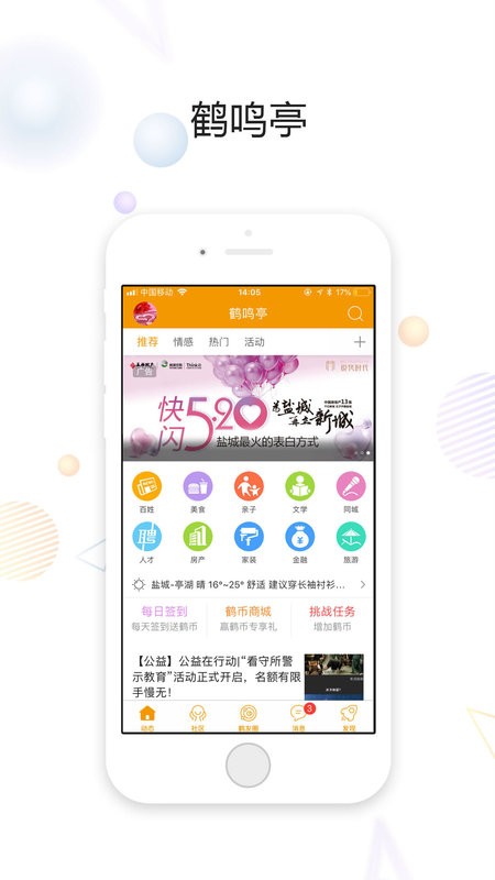 鹽城鶴鳴亭論壇 v7.8.1 安卓最新版 2