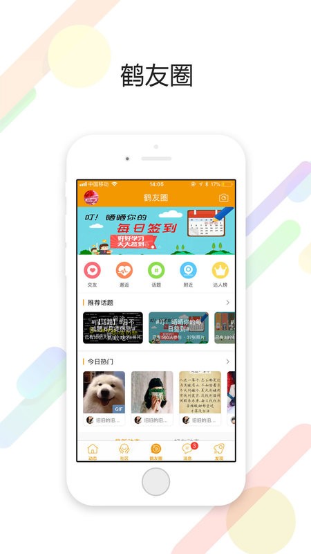 鹽城鶴鳴亭論壇 v7.8.1 安卓最新版 1