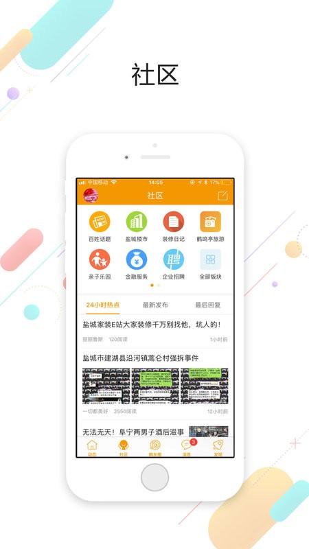 鹽城鶴鳴亭論壇 v7.8.1 安卓最新版 3