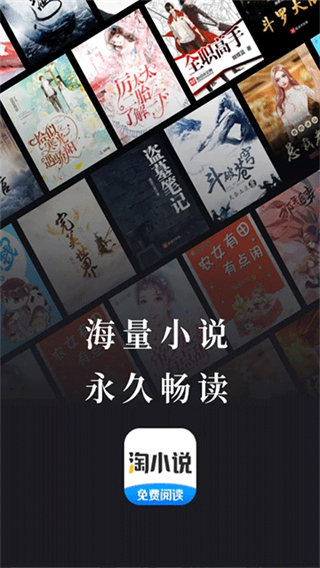 淘小說(shuō)免費(fèi)閱讀app v11.1.1 3