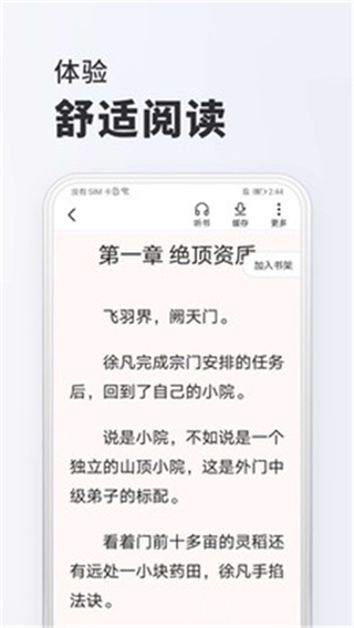 全免小說(shuō)免費(fèi)閱讀 v2.7.8 2