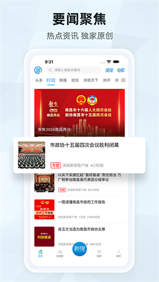 洪觀新聞客戶端 v2.1.5 1