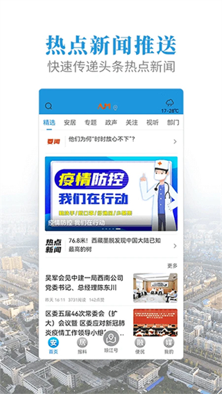 安居融媒app v3.8.0 0