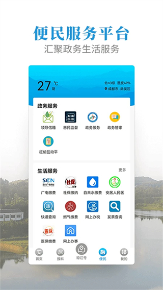 安居融媒app v3.8.0 2