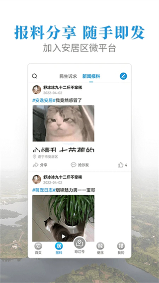 安居融媒app v3.8.0 1