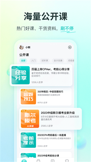 斯爾教育最新版 v1.17.3 安卓版 2