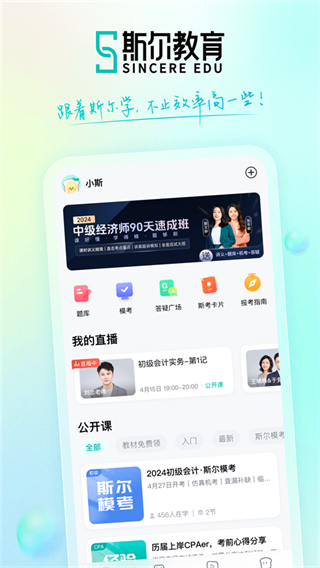 斯爾教育最新版 v1.17.3 安卓版 0