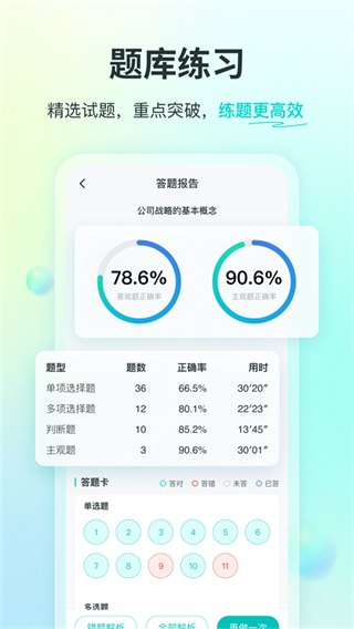 斯爾教育最新版 v1.17.3 安卓版 1