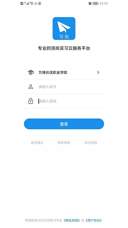 習(xí)訊云手機版 v5.2.1 安卓版 1
