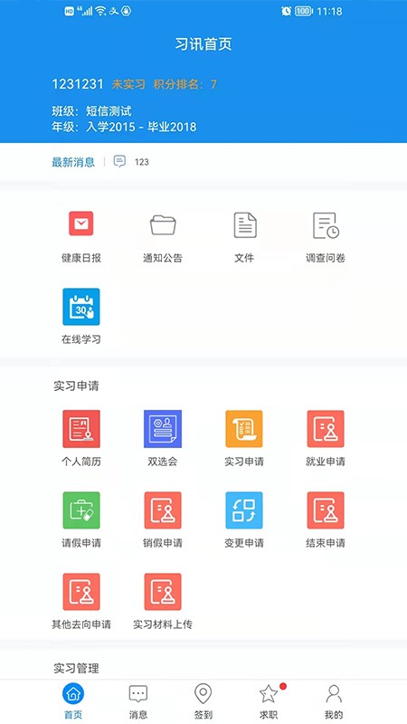 習(xí)訊云手機版 v5.2.1 安卓版 0