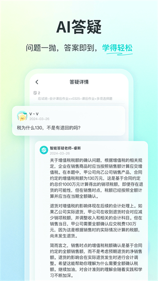 斯爾教育最新版 v1.17.3 安卓版 3