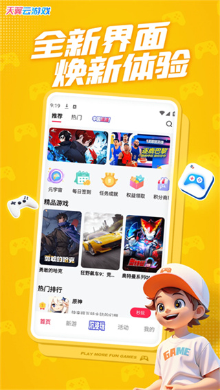 天翼炫游官方版 v5.0.5.07 安卓最新版 3