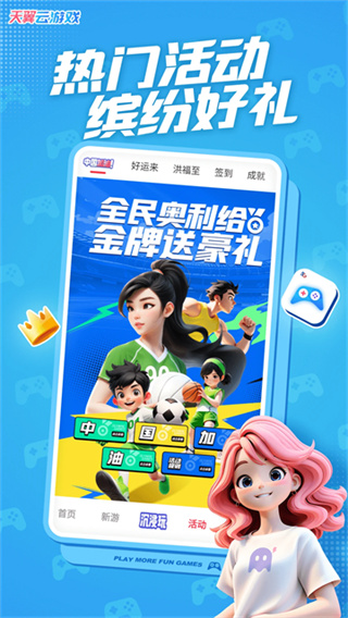 天翼炫游官方版 v5.0.5.07 安卓最新版 1