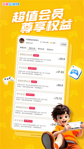 天翼炫游官方版 v5.0.5.07 安卓最新版 2