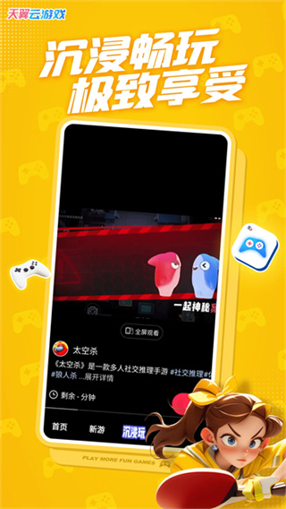 天翼炫游官方版 v5.0.5.07 安卓最新版 0