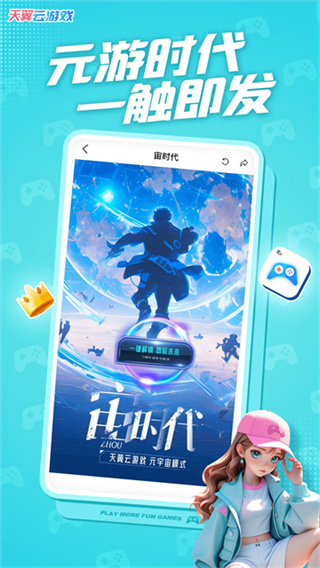 天翼炫游官方版 v5.0.5.07 安卓最新版 4
