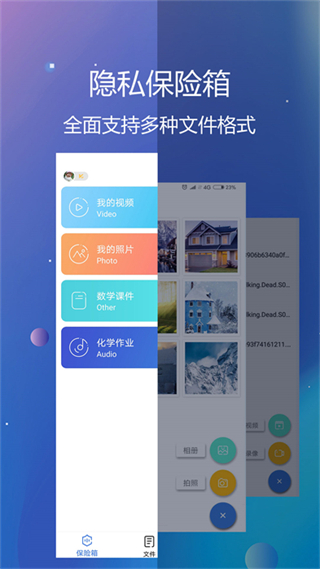 私密文件保險(xiǎn)箱3
