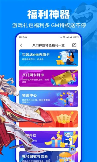 八門(mén)神器游戲盒子 v4.0.3.5 安卓版 0
