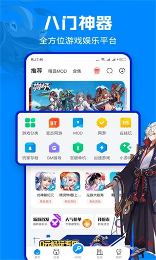 八門(mén)神器游戲盒子 v4.0.3.5 安卓版 4