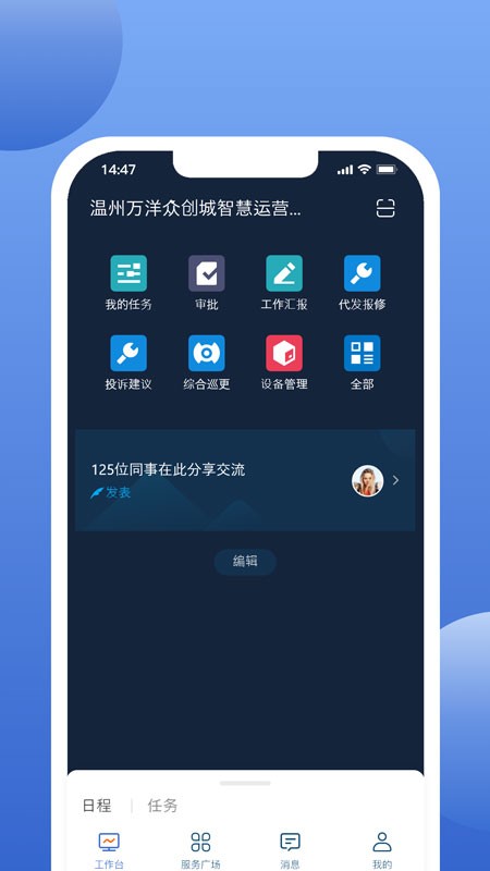 萬洋運(yùn)營 v10.10.0 安卓版 2