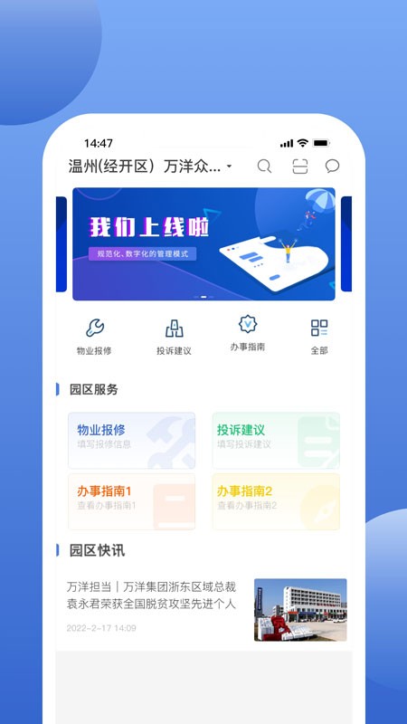萬洋運(yùn)營 v10.10.0 安卓版 3