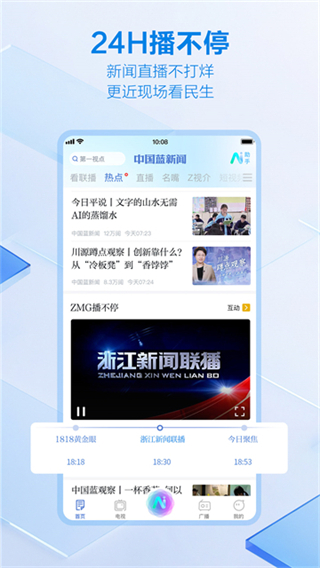 中國藍(lán)新聞app v12.2.0 3