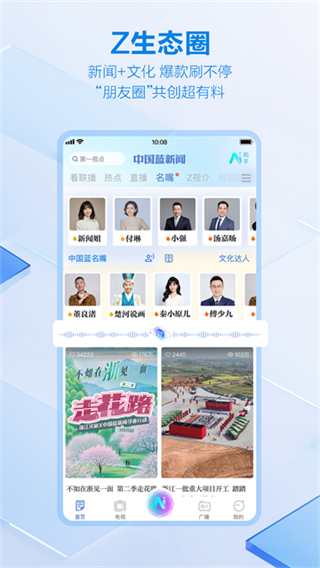 中國藍(lán)新聞app v12.2.0 1
