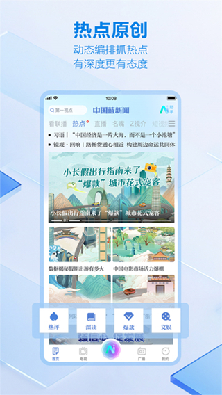 中國藍(lán)新聞app v12.2.0 0