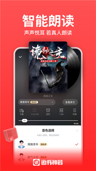 追書神器官方版 v3.45.76 最新版 3