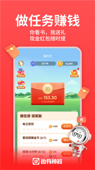 追書神器官方版 v3.45.76 最新版 2