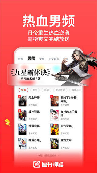 追書神器官方版 v3.45.76 最新版 0
