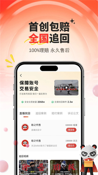盼之代售最新版本 v4.7.1 安卓版 4
