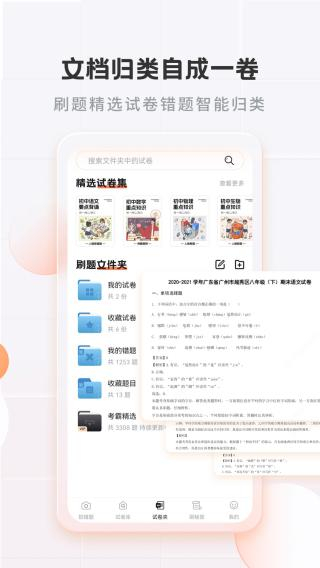 考霸錯題本app v2.2.3安卓版 2