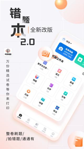 考霸錯題本app v2.2.3安卓版 1