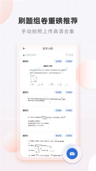 考霸錯題本app v2.2.3安卓版 0