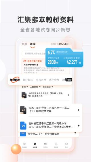 考霸錯題本app v2.2.3安卓版 3