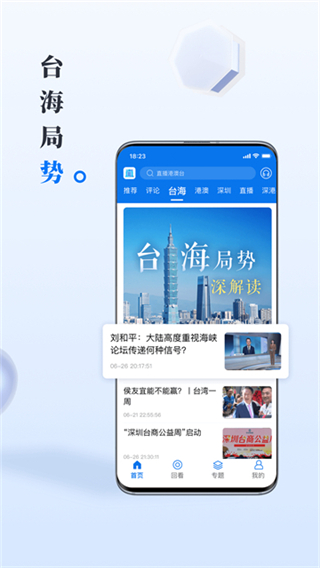 直新聞app v3.1.8 0