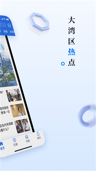 直新聞app v3.1.8 3