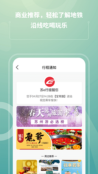 蘇e行地鐵app v5.0.0 1