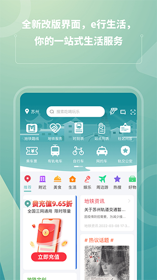 蘇e行地鐵app v5.0.0 0