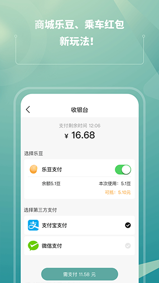 蘇e行地鐵app v5.0.0 2
