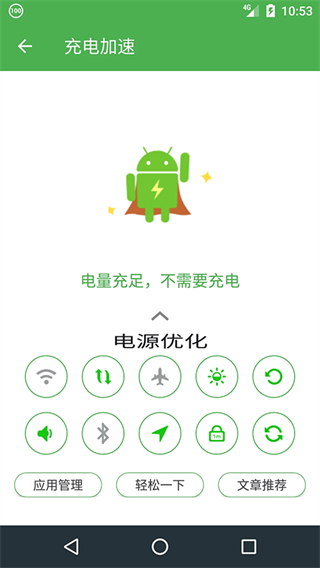 charge helper充電助手2